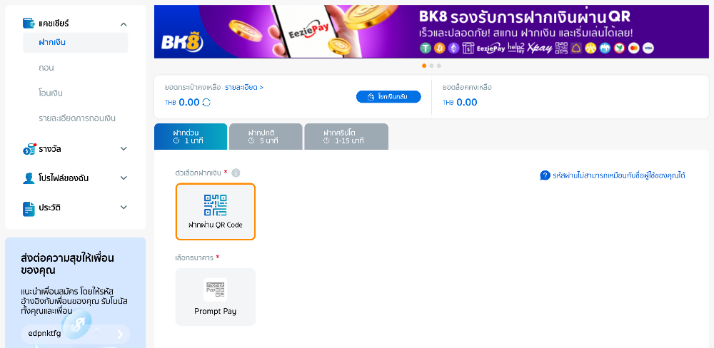 ฝากเงินที่ BK8