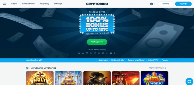 cryptorino