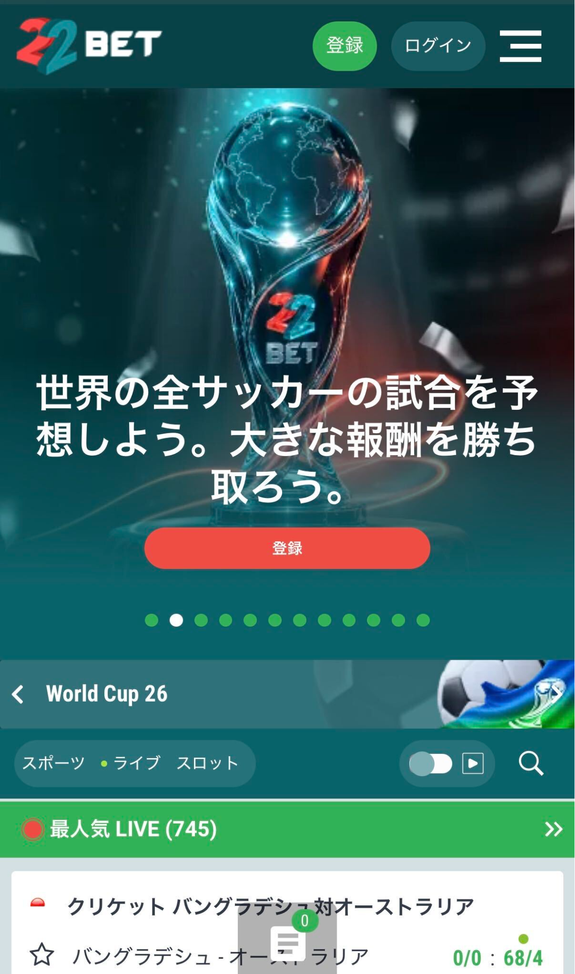 22ベット(22bet)