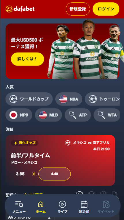 ダファベット(Dafabet)