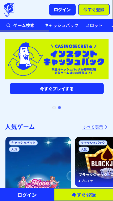 カジノシークレット(CasinoSecret)