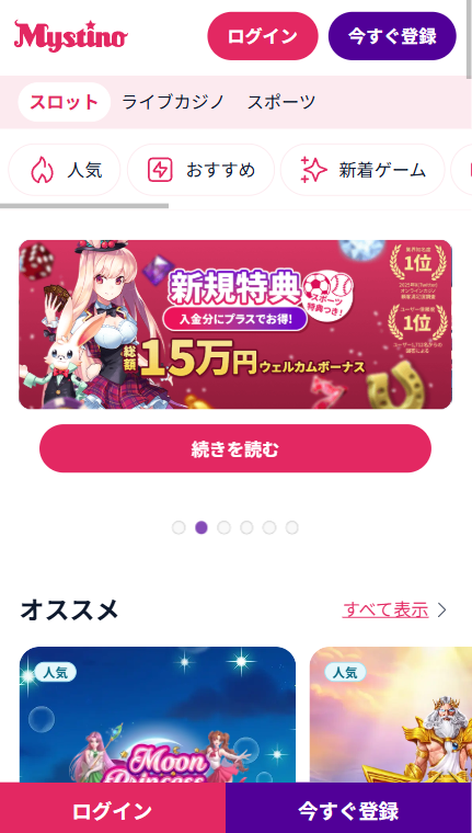 ミスティーノ(Mystino)