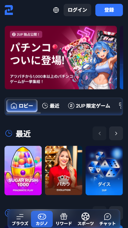 2UPカジノ(2UP)