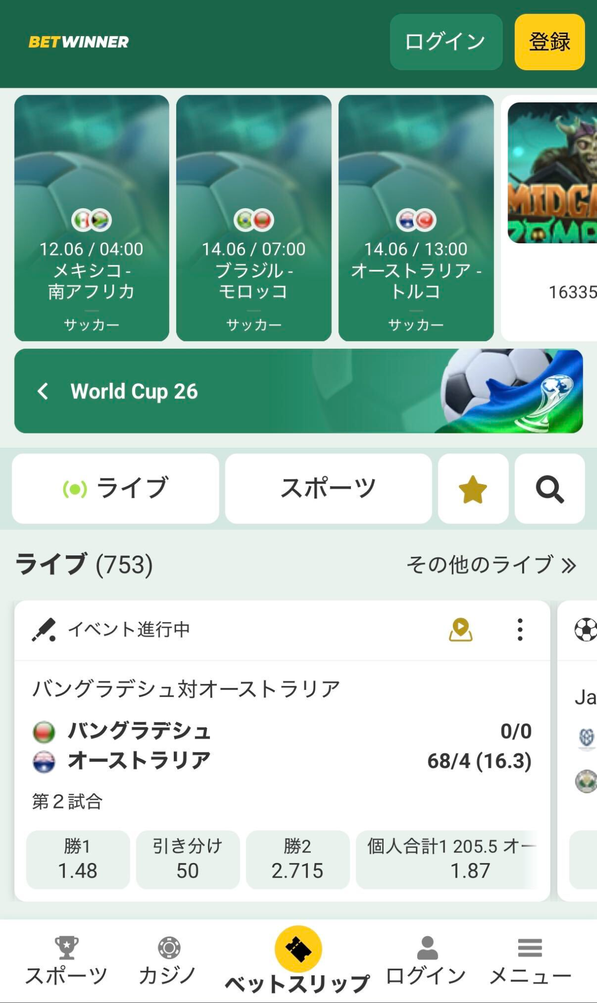 ベットウィナー(Betwinner)
