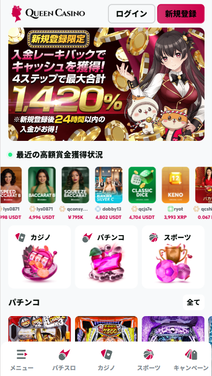 クイーンカジノ(QueenCasino