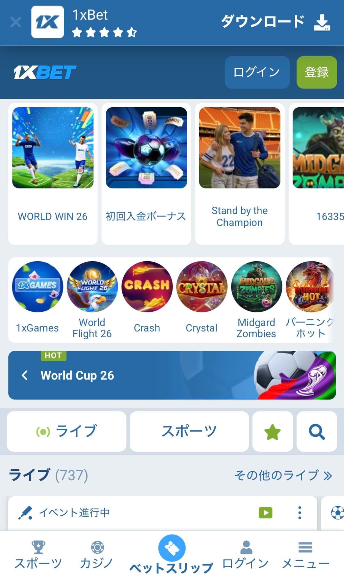 ワンバイベット(1xbet