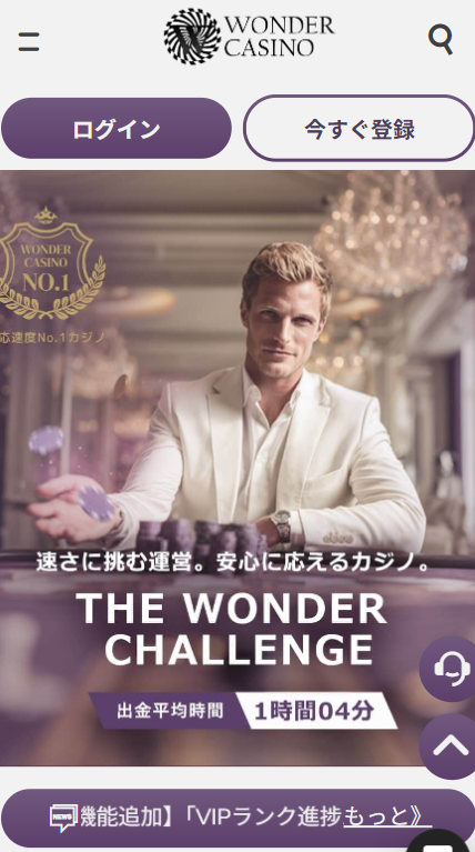 ワンダーカジノ(WonderCasino