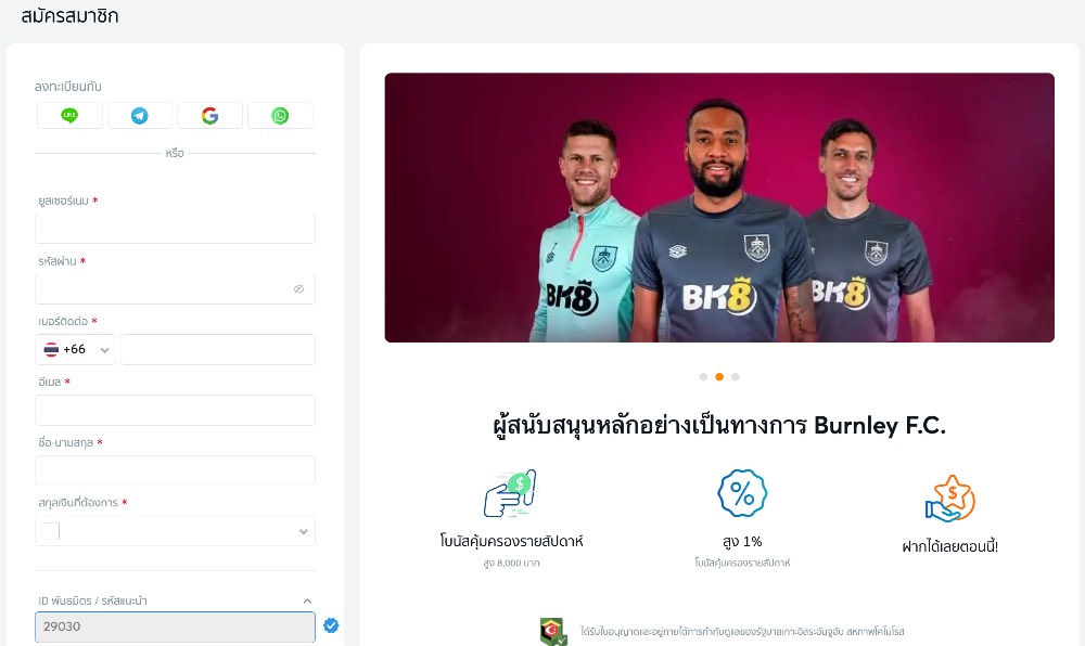 ลงทะเบียนที่เว็บไซต์พนัน BK8