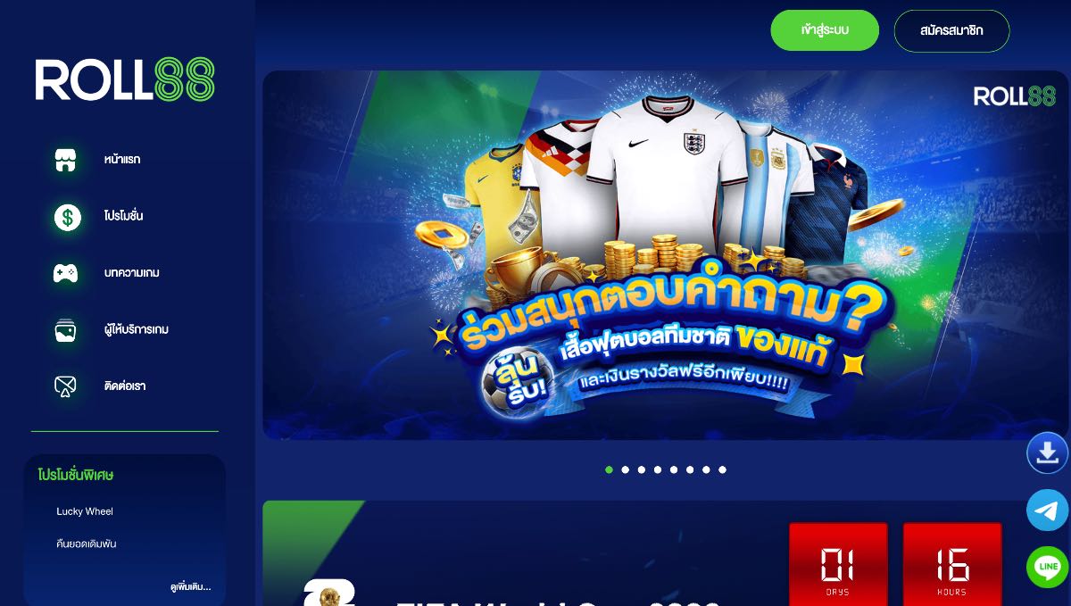 การเดิมพันฟุตบอลโลกบน ROLL88