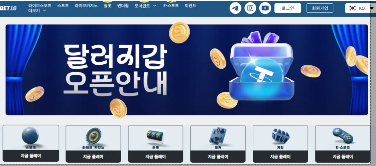 벳16 (Bet16)