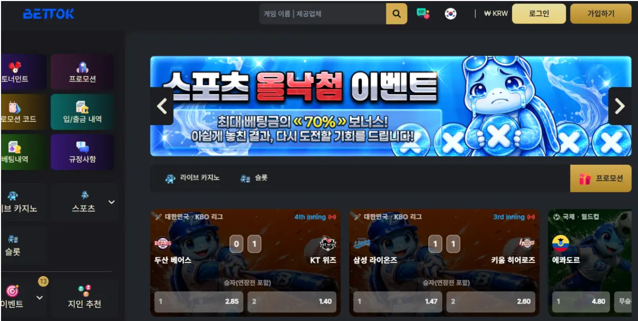 벳톡 (BetTok)